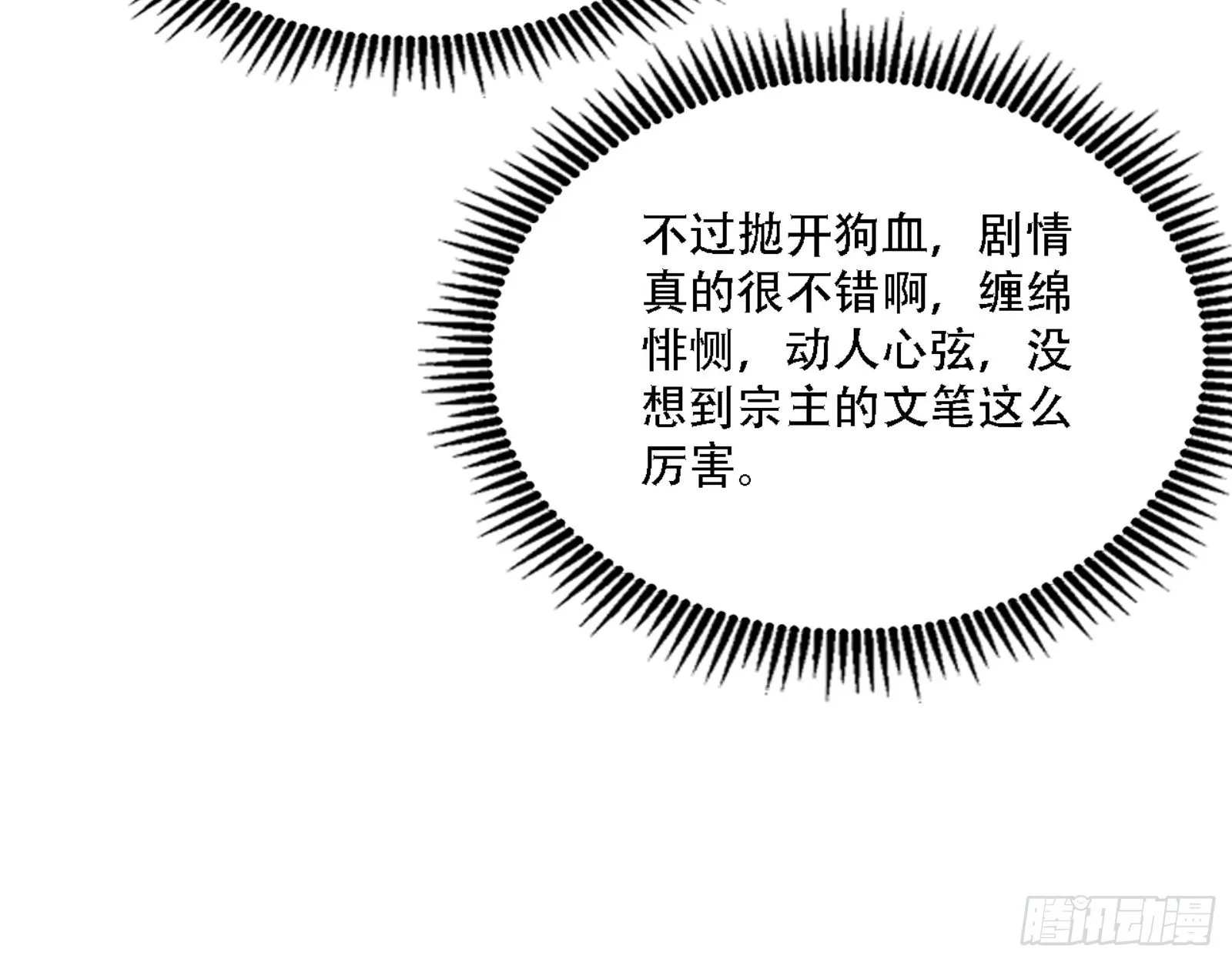 来自宗主姐姐的关爱 第112页