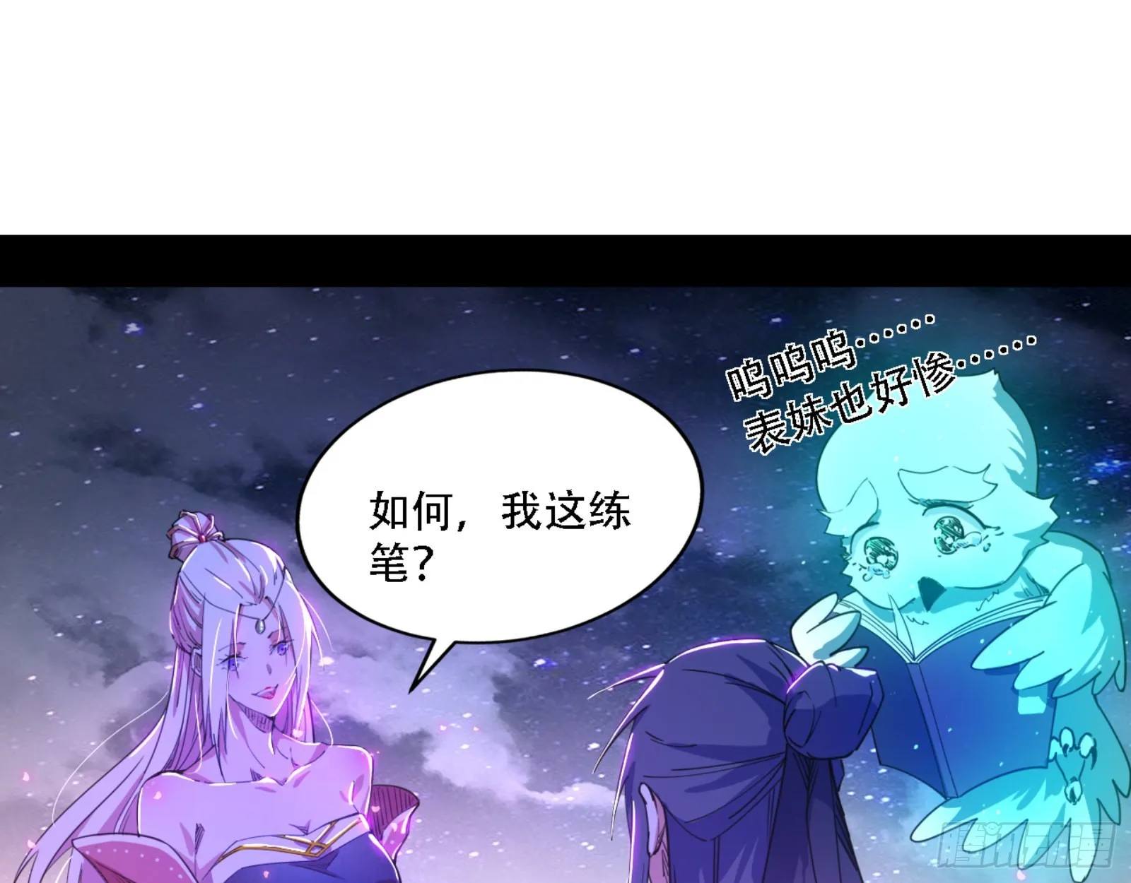 来自宗主姐姐的关爱 第113页