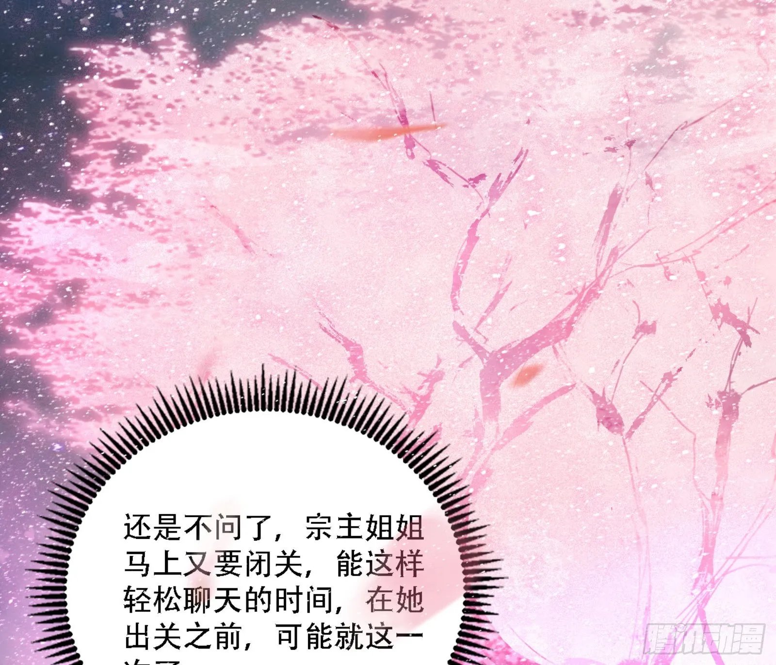 来自宗主姐姐的关爱 第134页