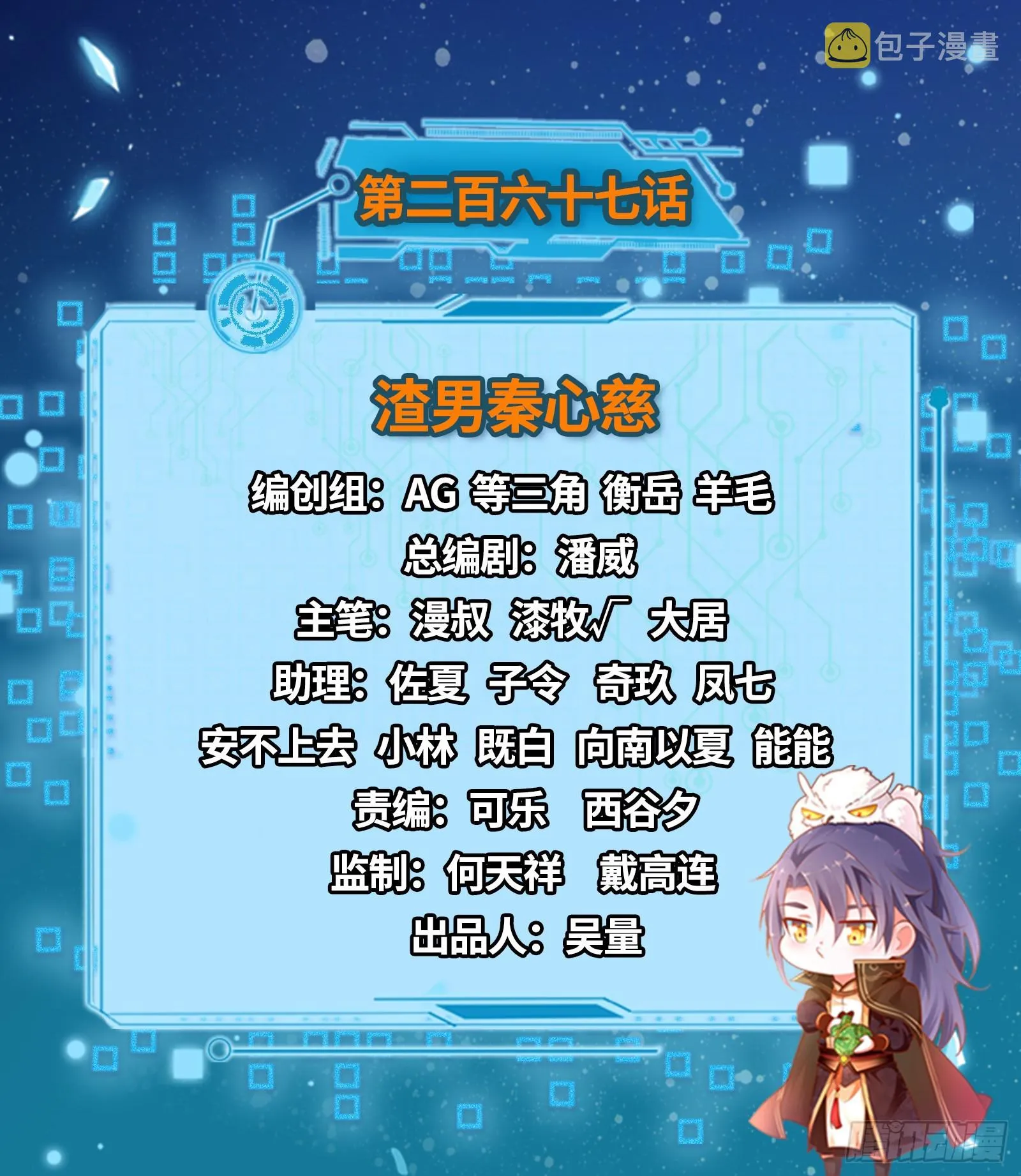 渣男秦心慈 第2页