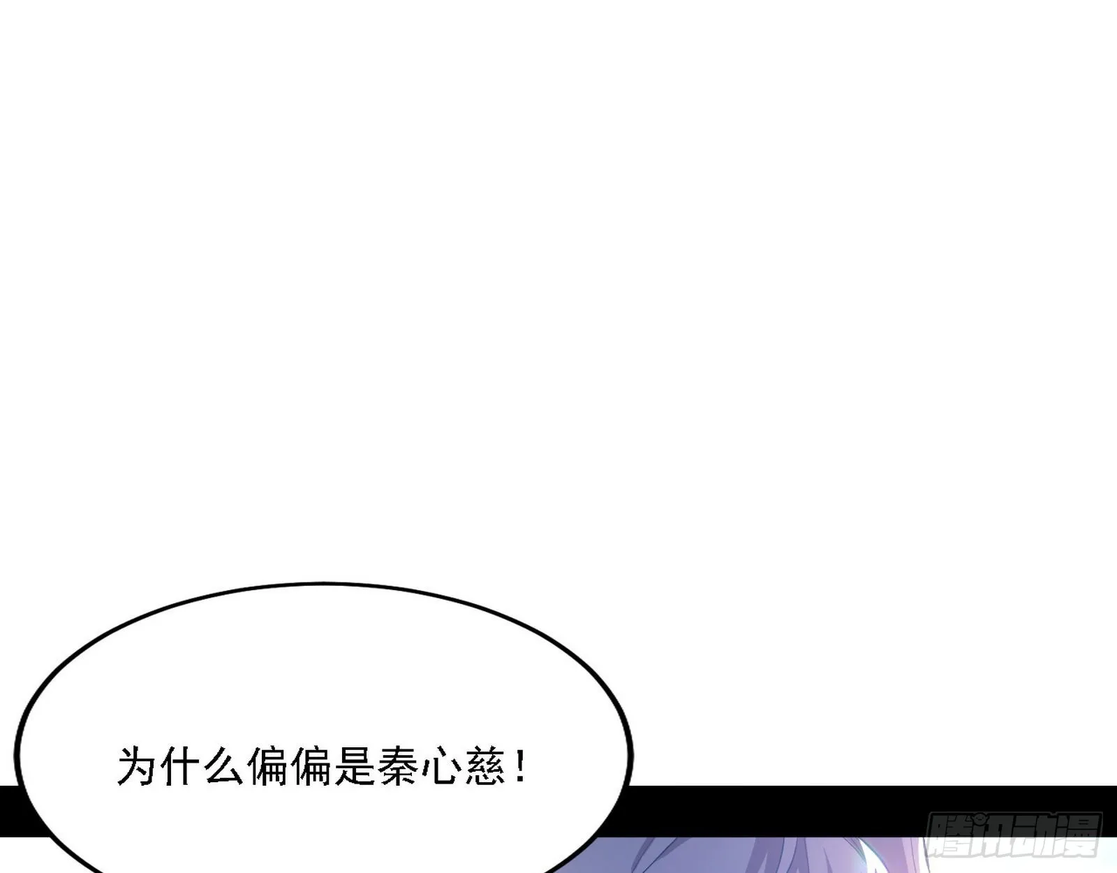 渣男秦心慈 第31页