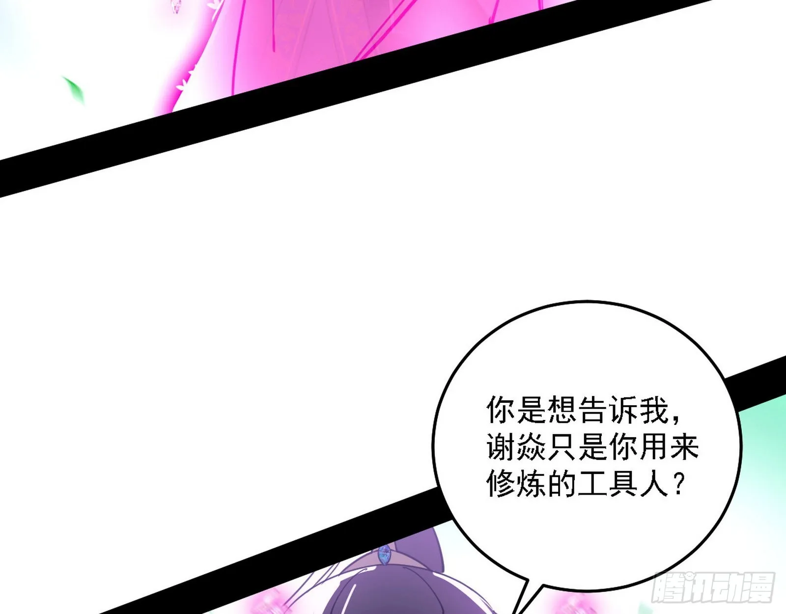 渣男秦心慈 第75页
