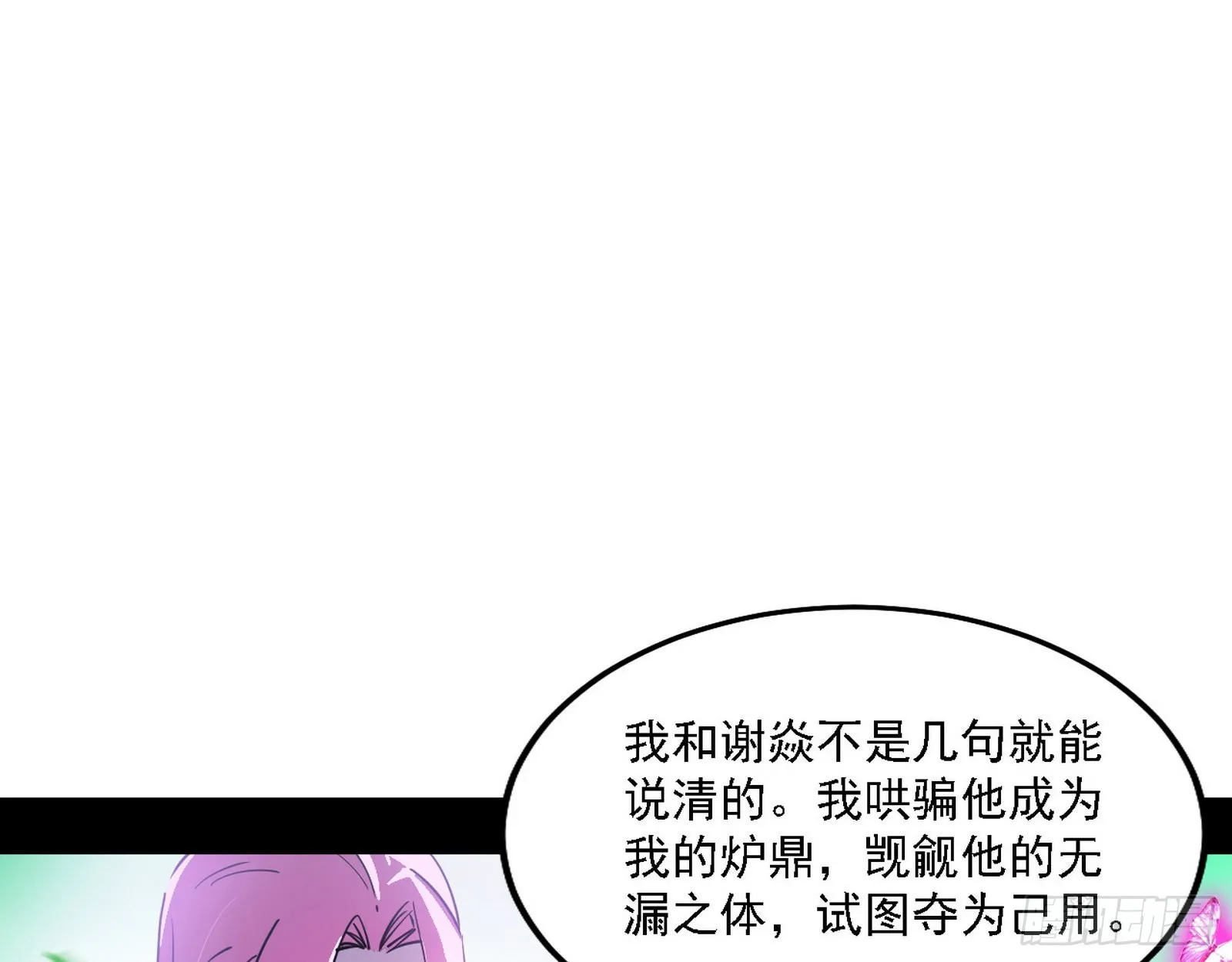 渣男秦心慈 第78页