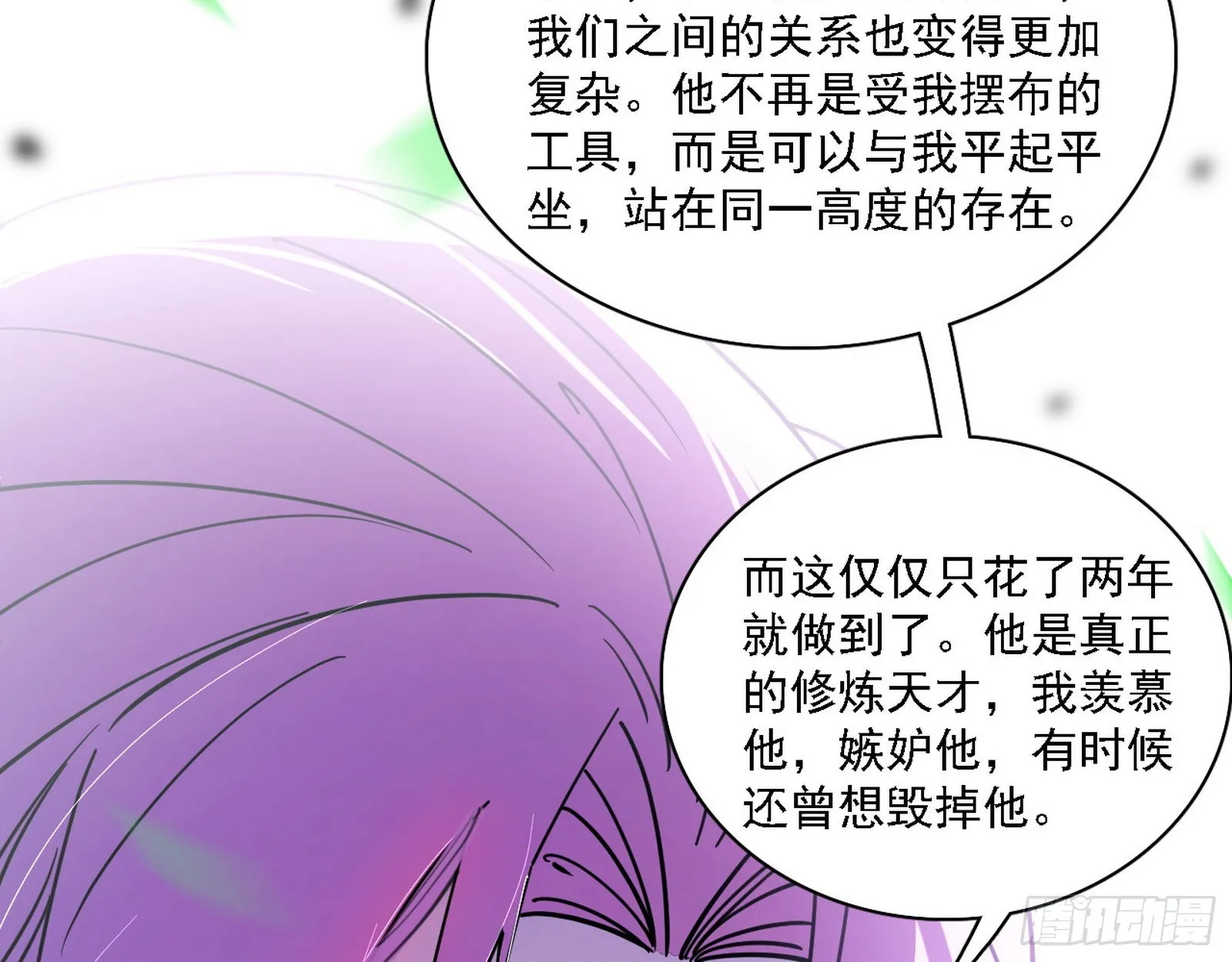 渣男秦心慈 第80页