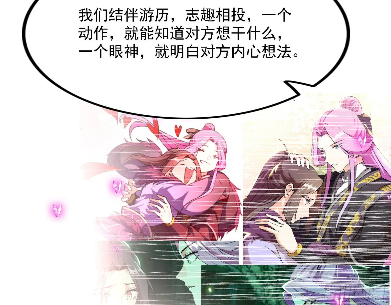 渣男秦心慈 第100页
