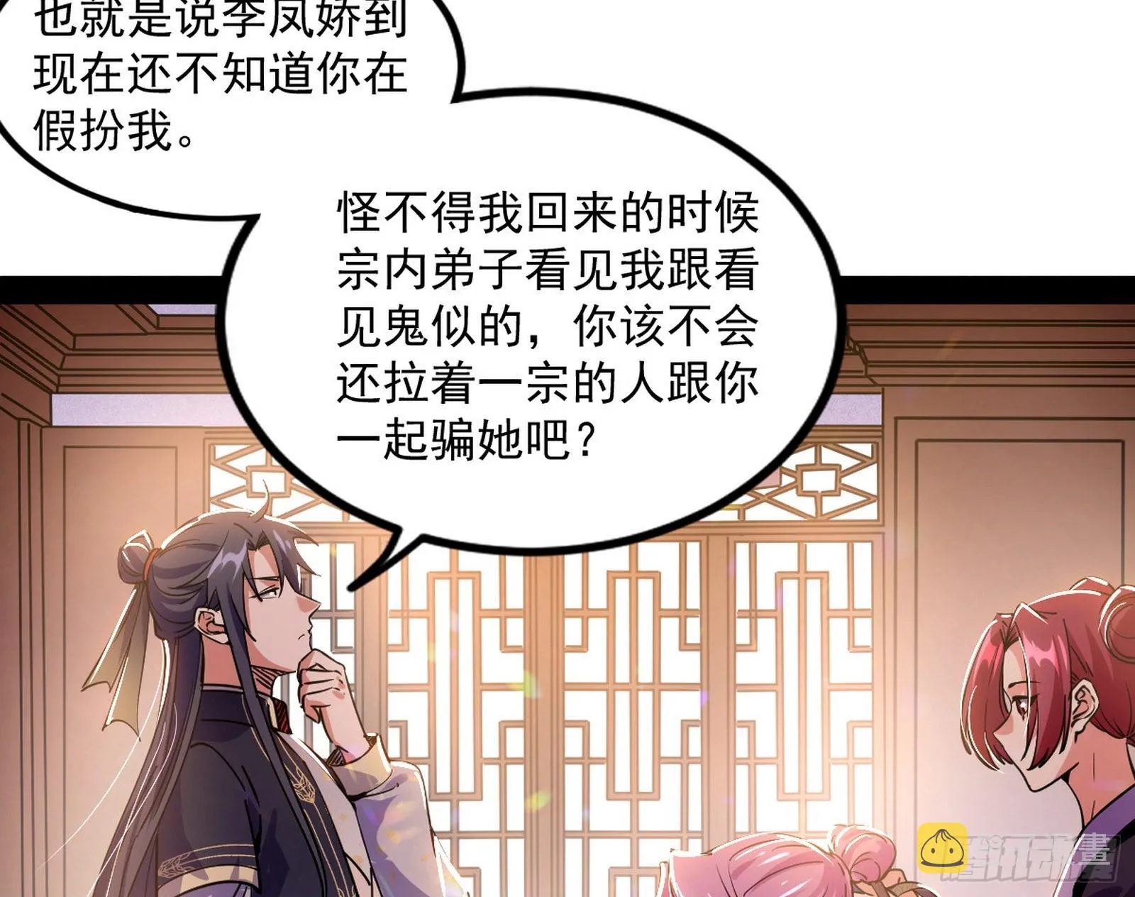 暴雷 第31页