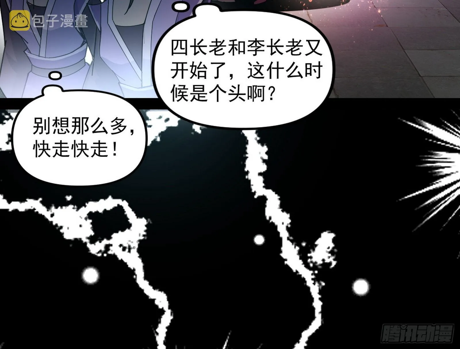 暴雷 第69页