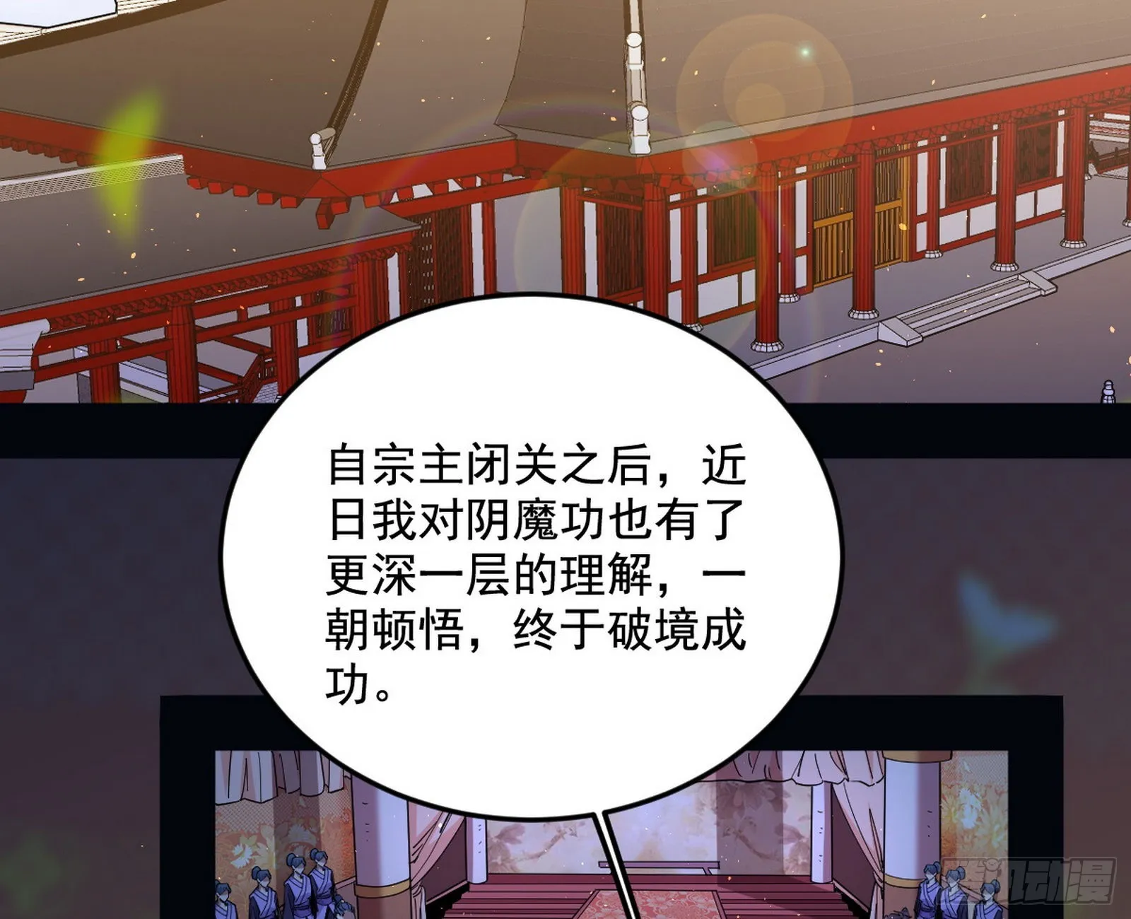 回到魔情宗 第4页