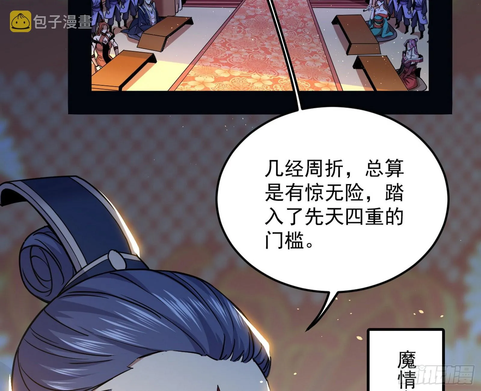 回到魔情宗 第5页