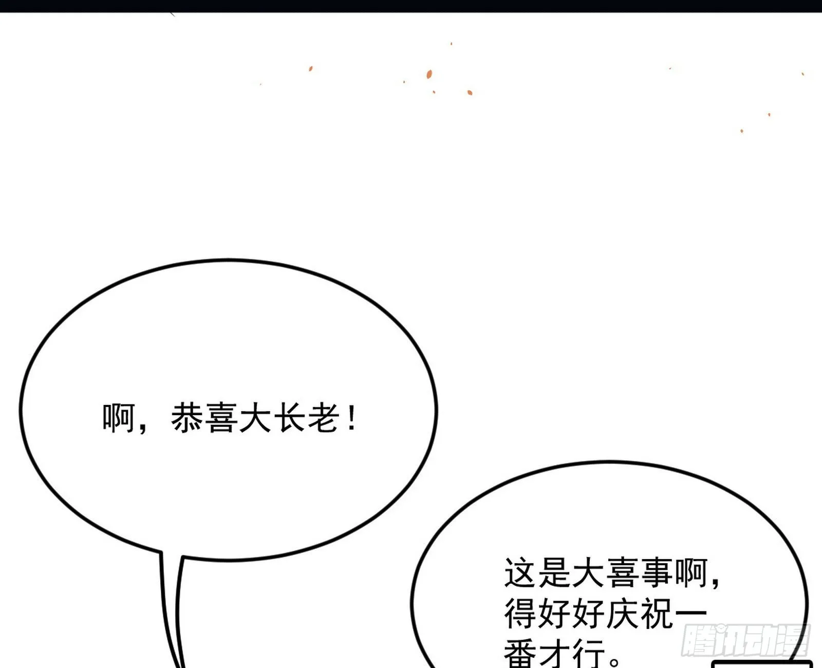 回到魔情宗 第7页