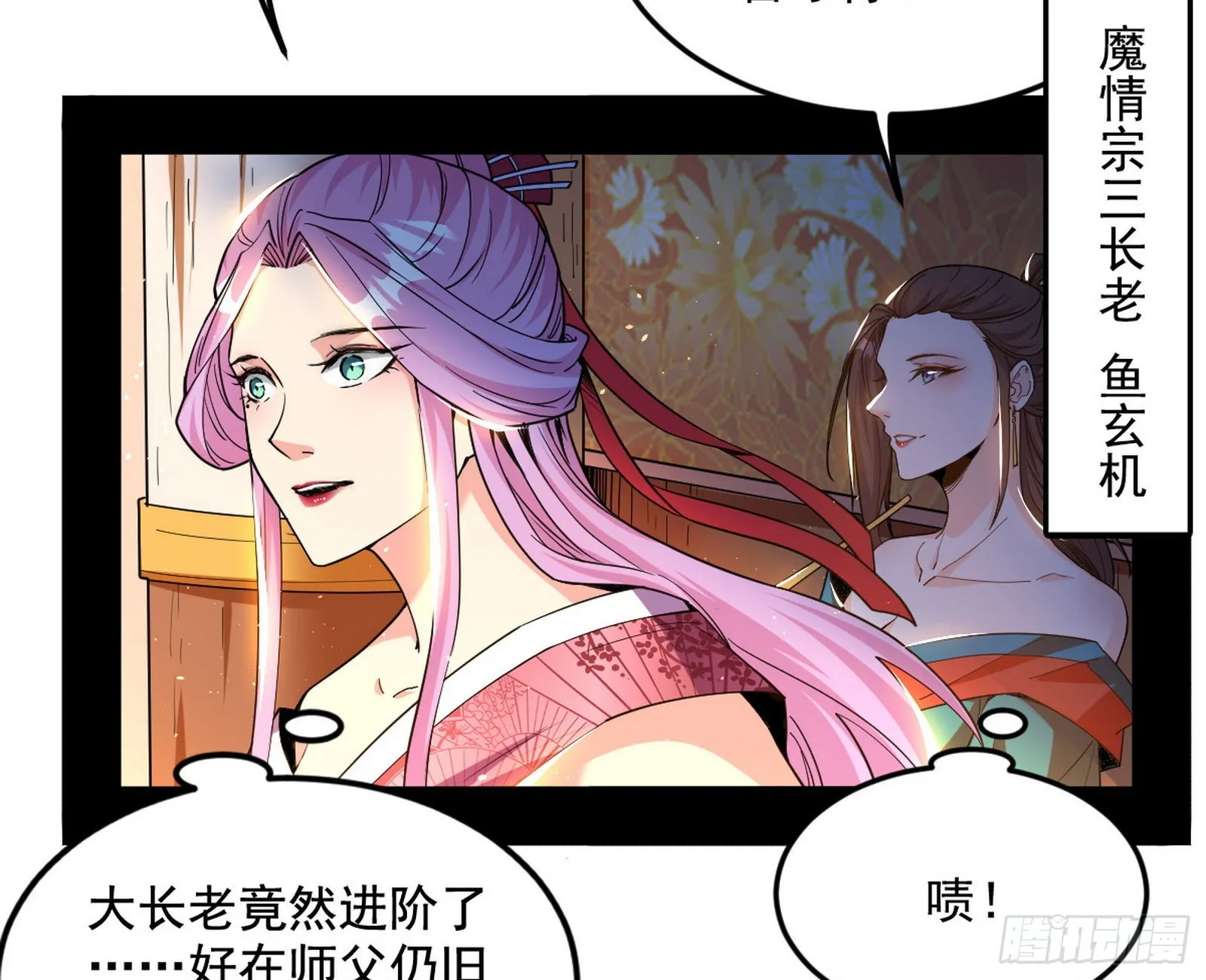 回到魔情宗 第8页