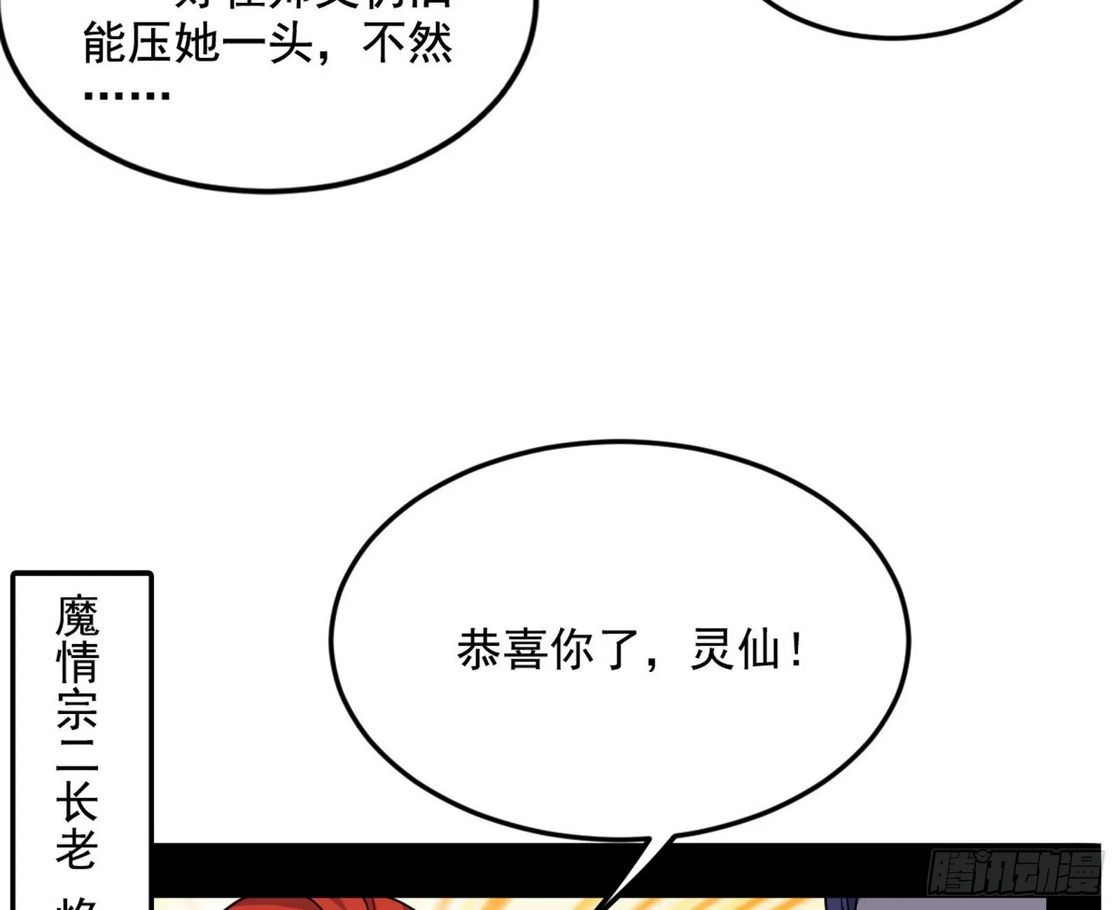 回到魔情宗 第9页