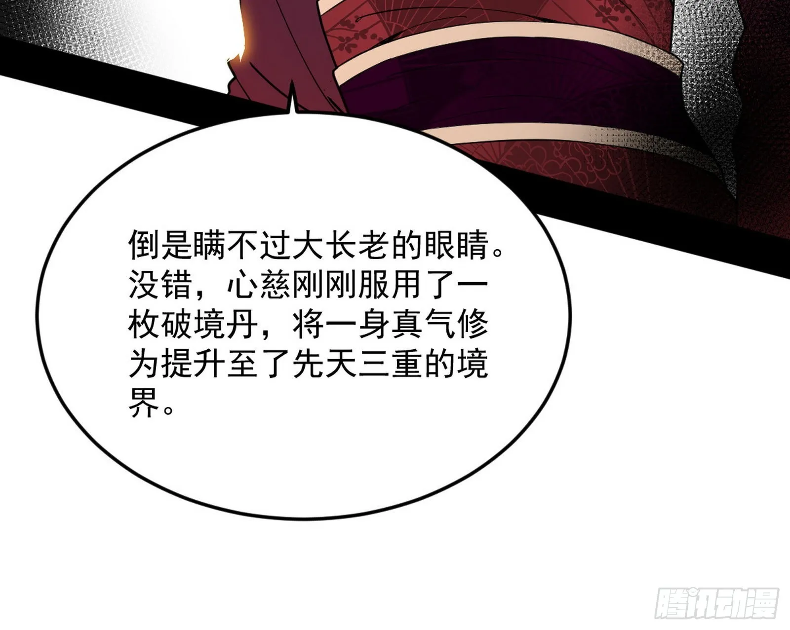 回到魔情宗 第19页