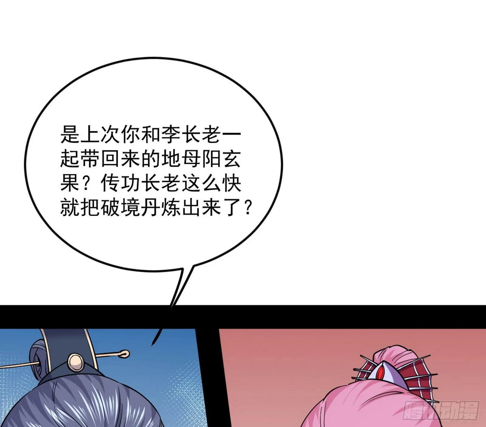 回到魔情宗 第20页
