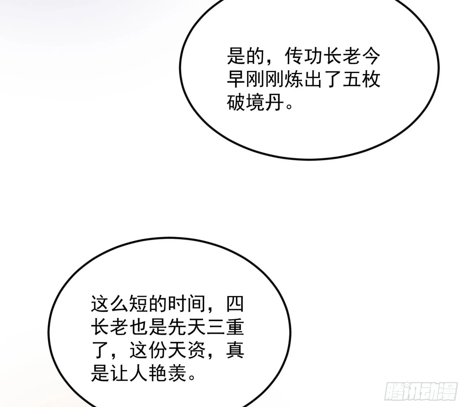 回到魔情宗 第22页