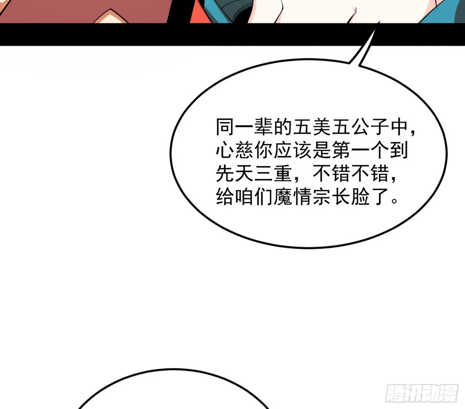 回到魔情宗 第24页