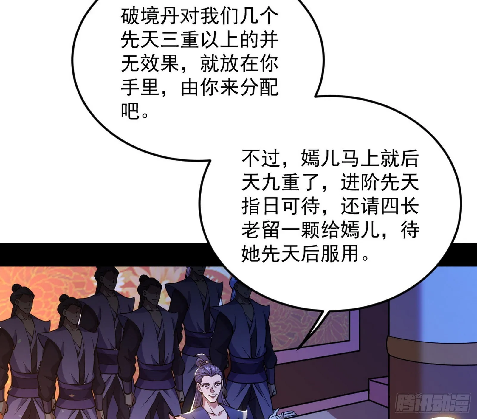 回到魔情宗 第27页