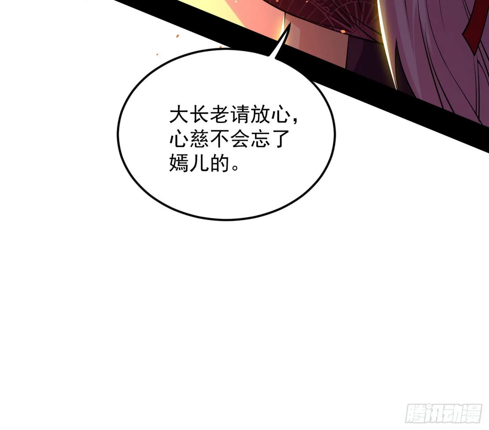 回到魔情宗 第29页