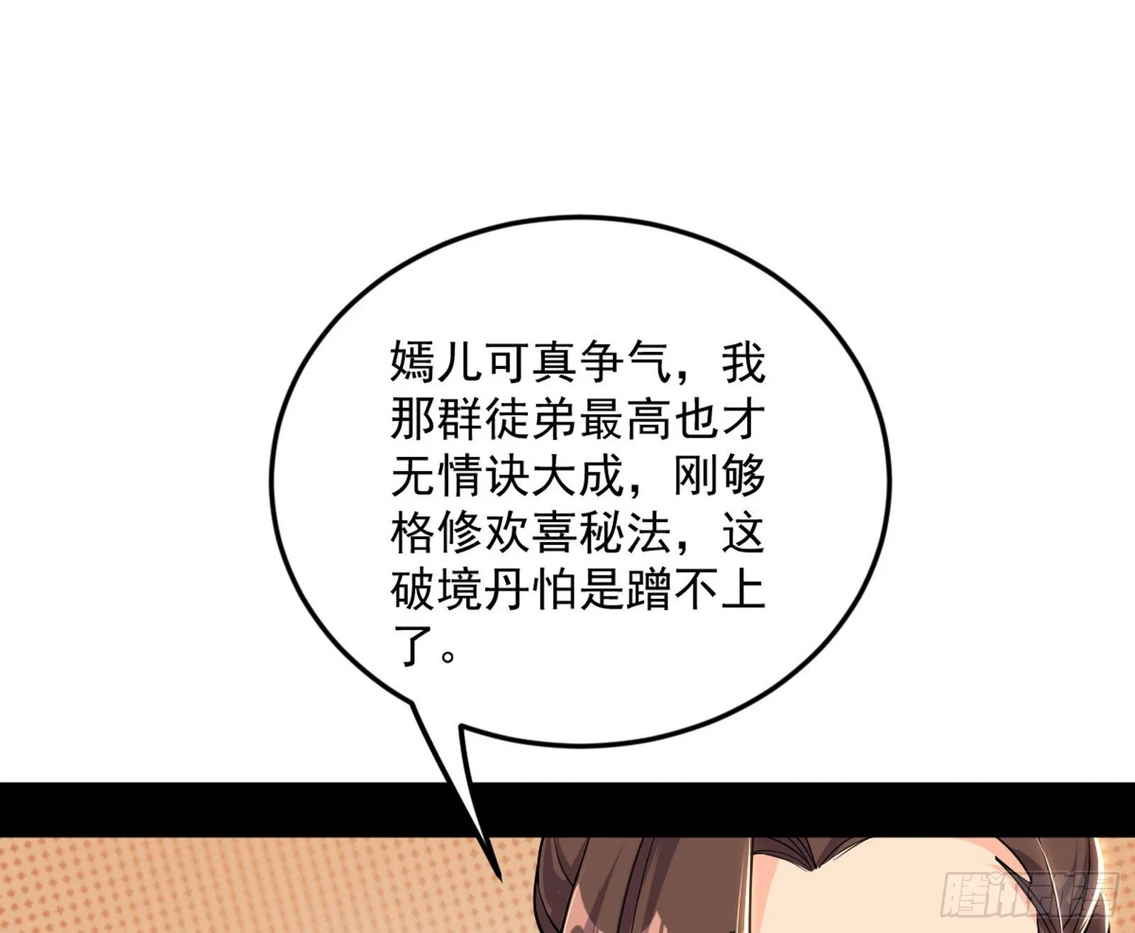 回到魔情宗 第30页