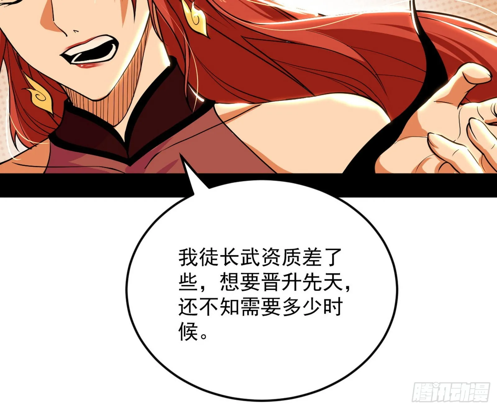 回到魔情宗 第32页
