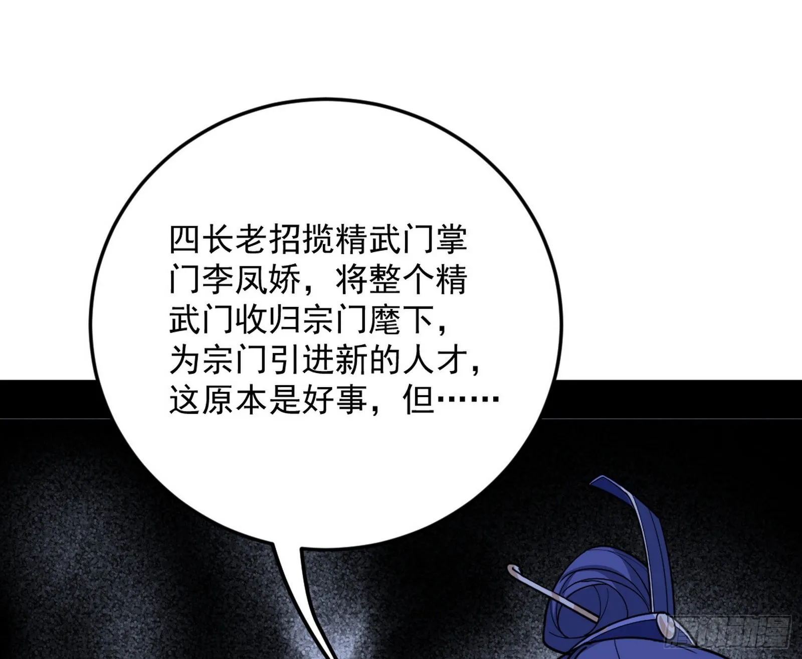 回到魔情宗 第33页