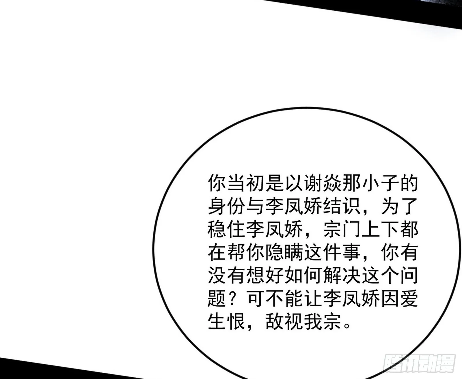 回到魔情宗 第35页