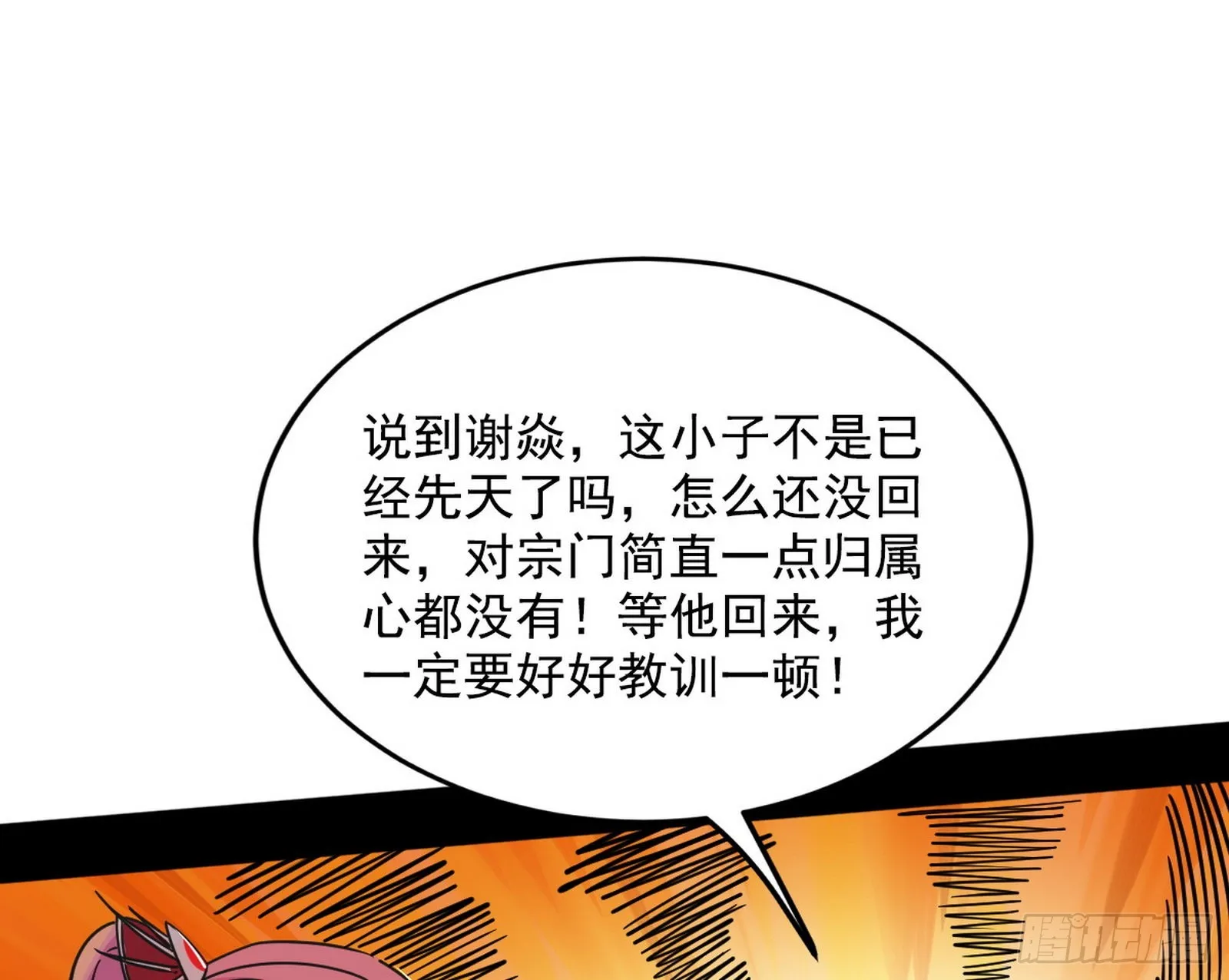 回到魔情宗 第40页