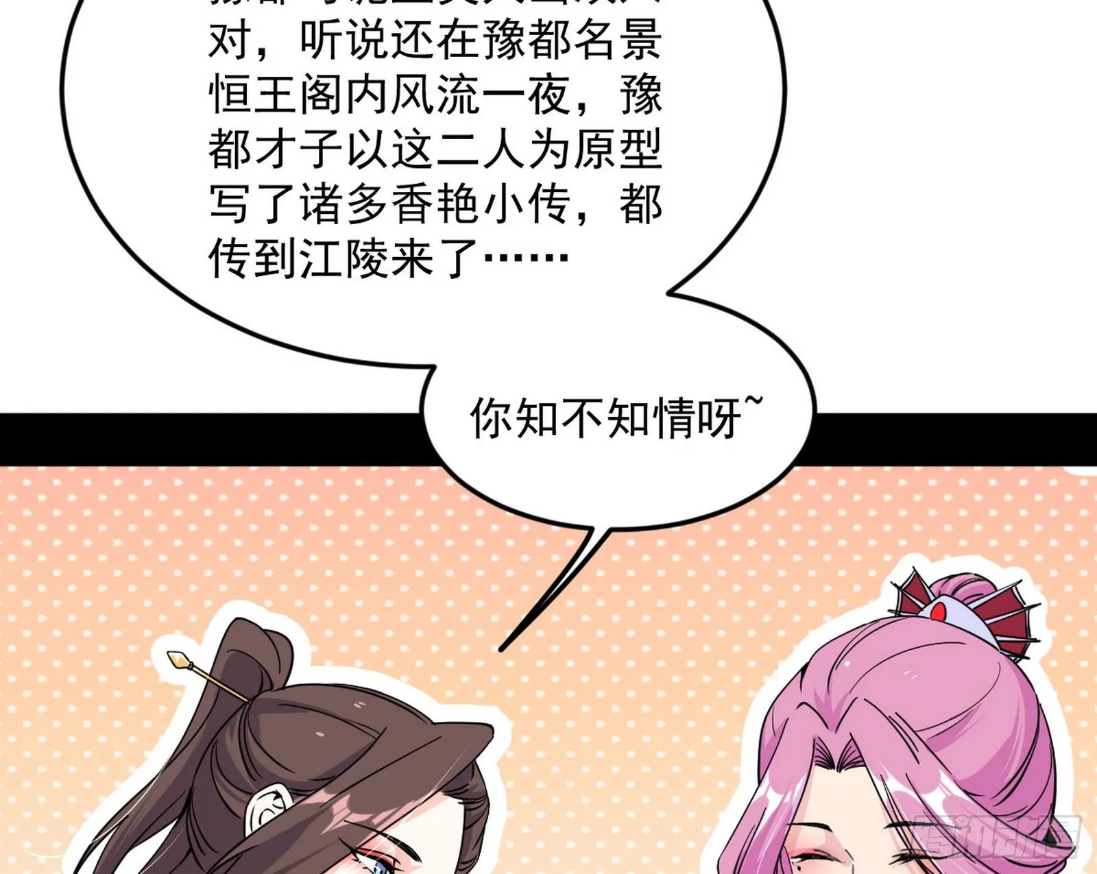 回到魔情宗 第45页