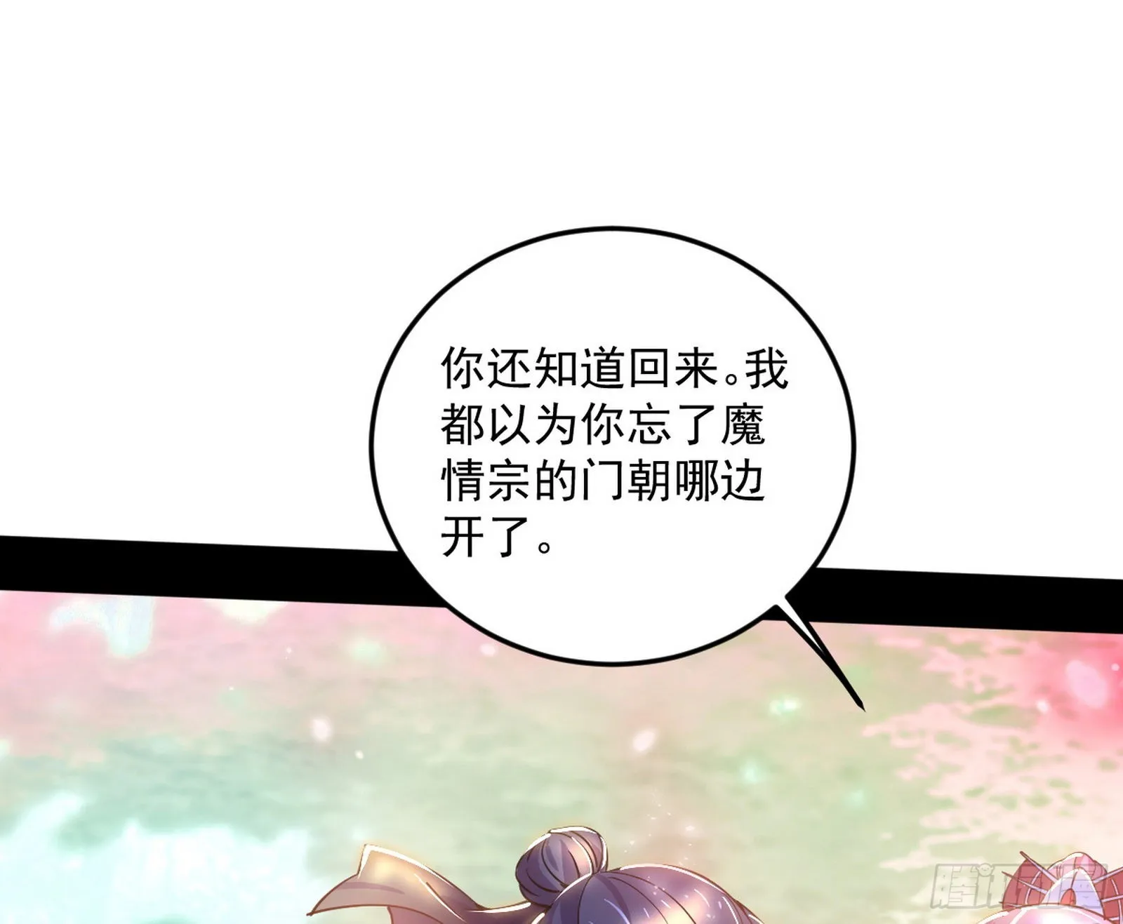 回到魔情宗 第66页
