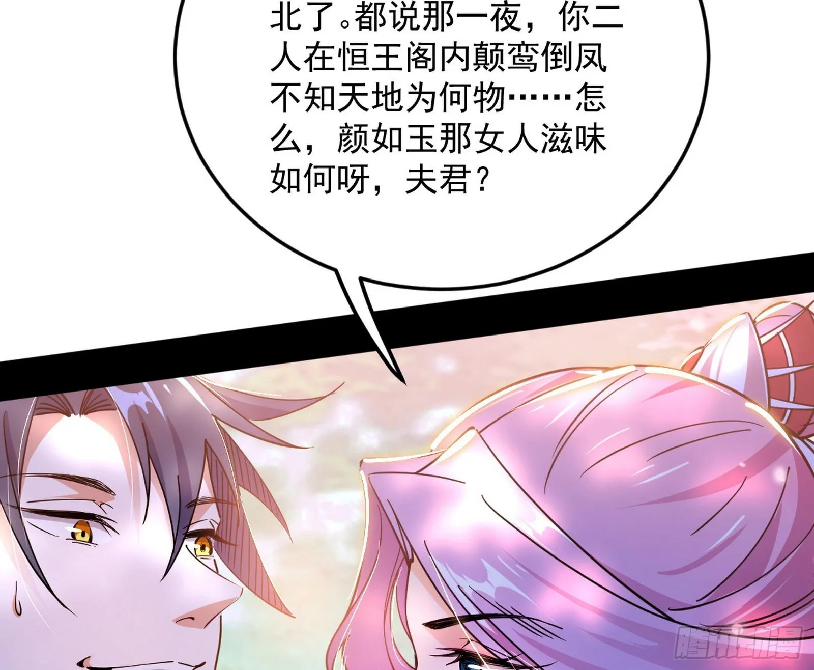 回到魔情宗 第69页