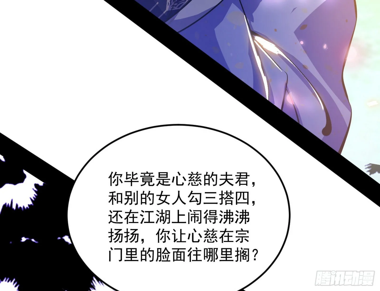 回到魔情宗 第79页
