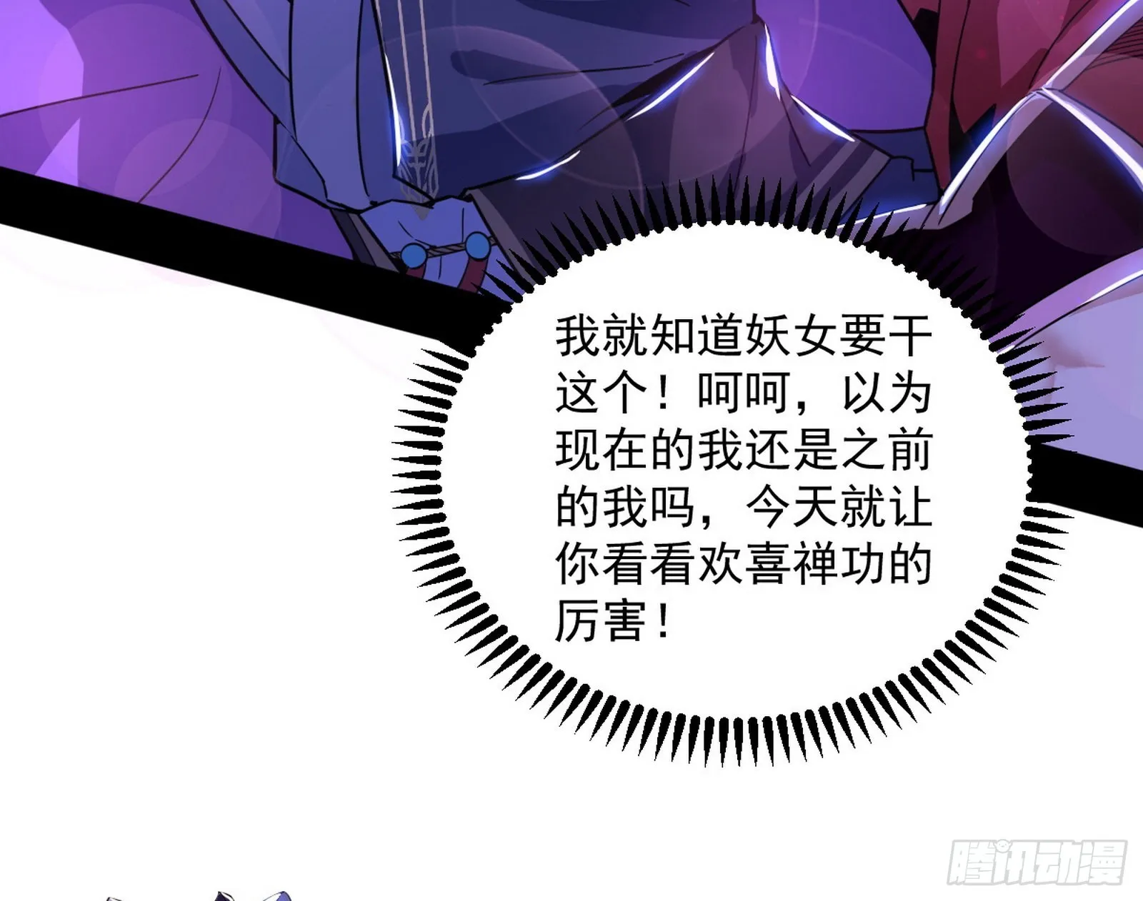 回到魔情宗 第96页