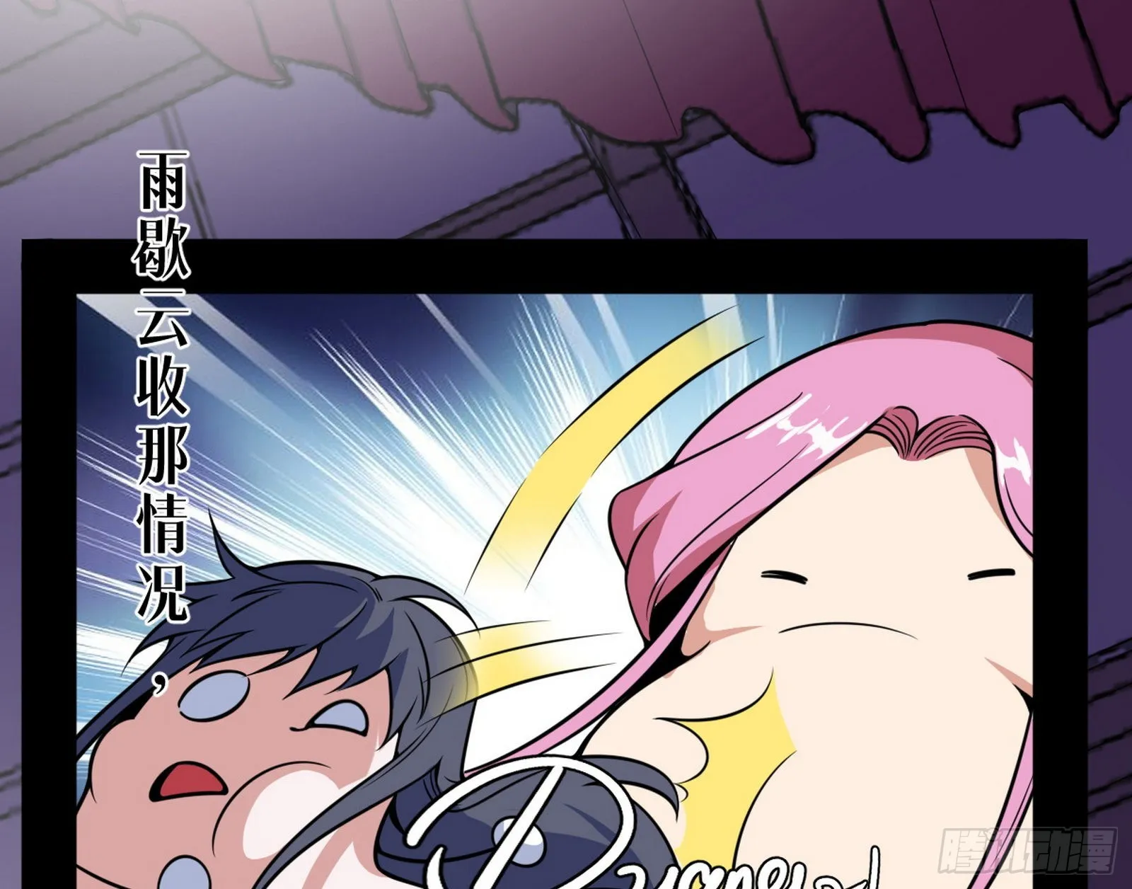 回到魔情宗 第106页