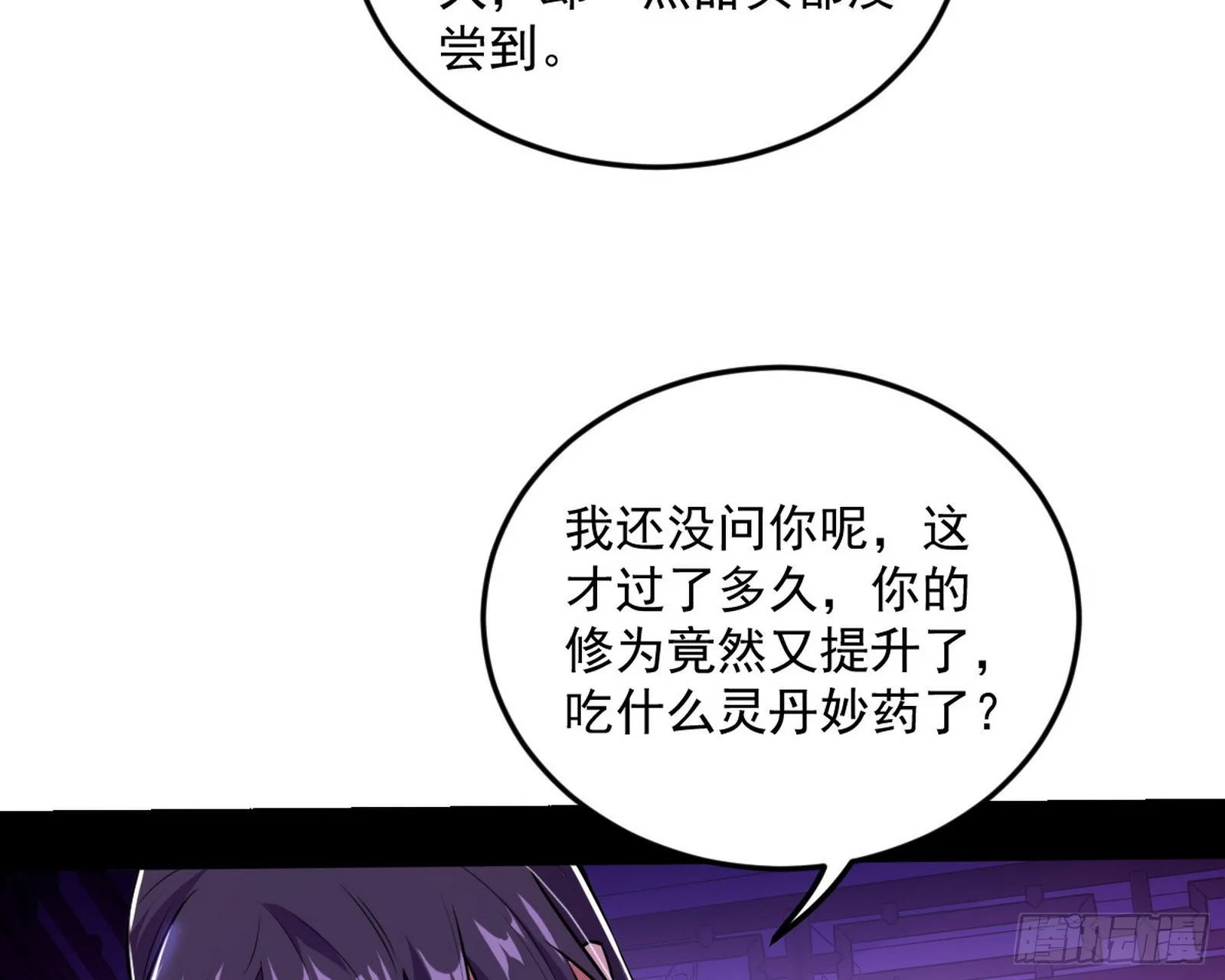 回到魔情宗 第117页