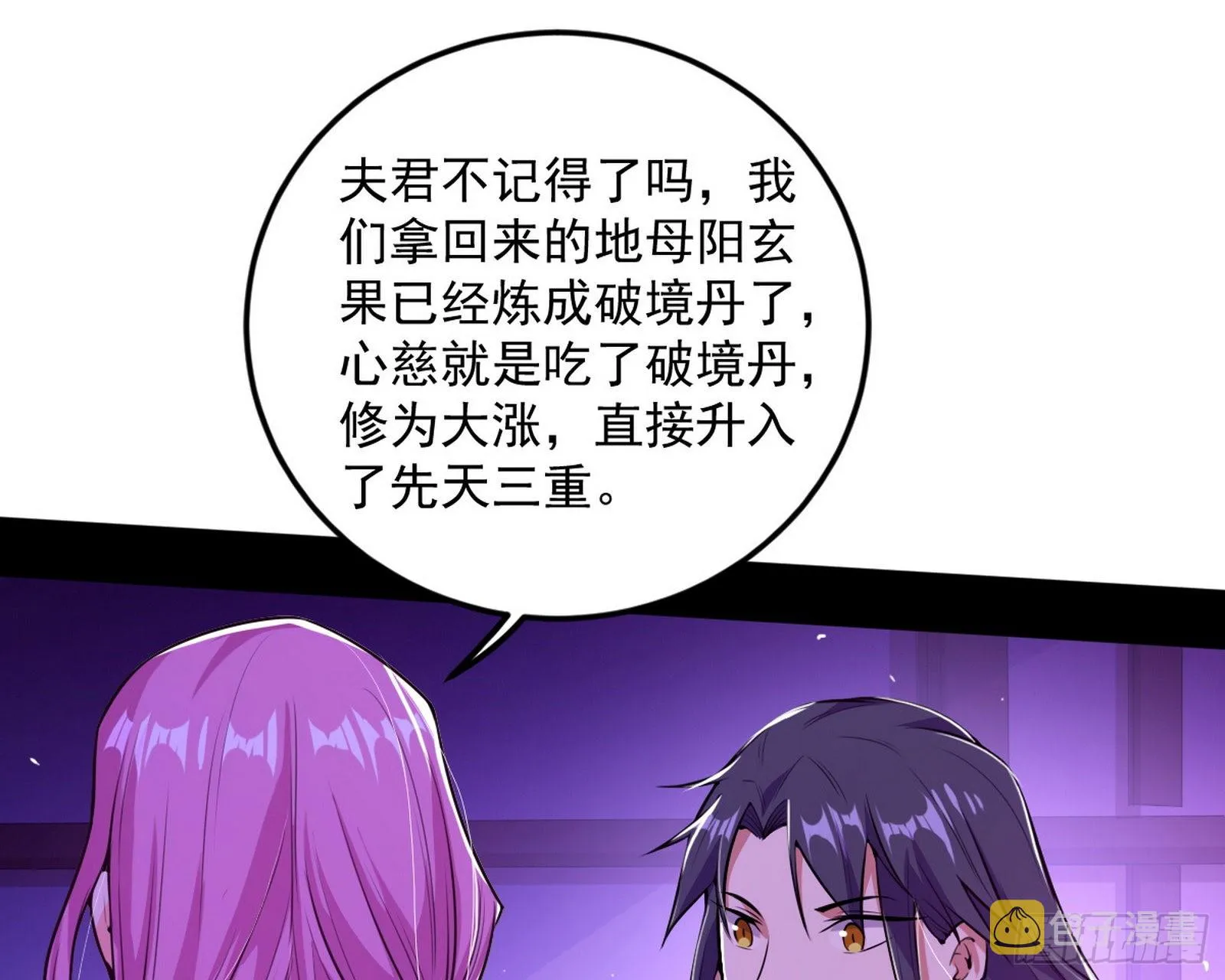 回到魔情宗 第119页