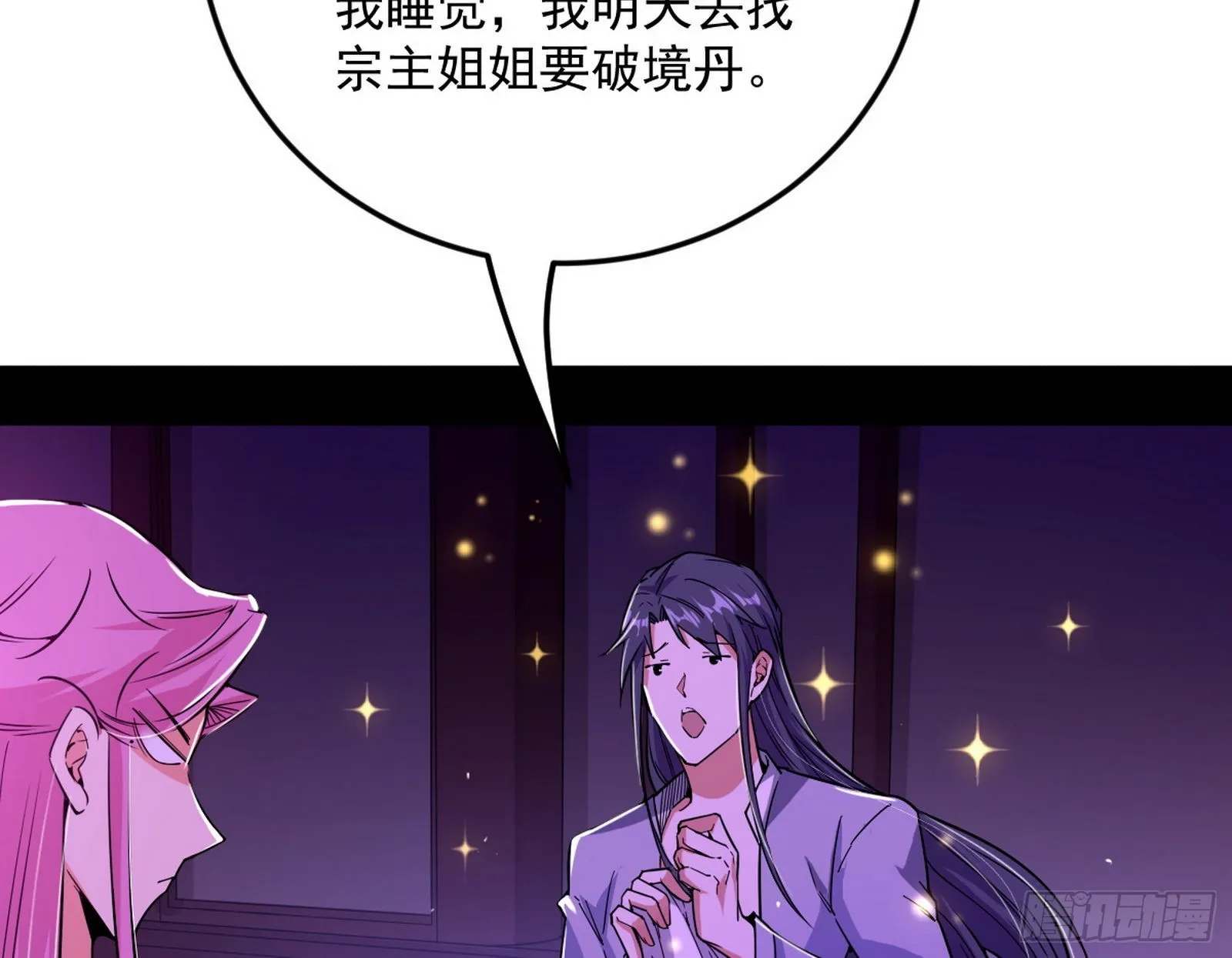 回到魔情宗 第125页