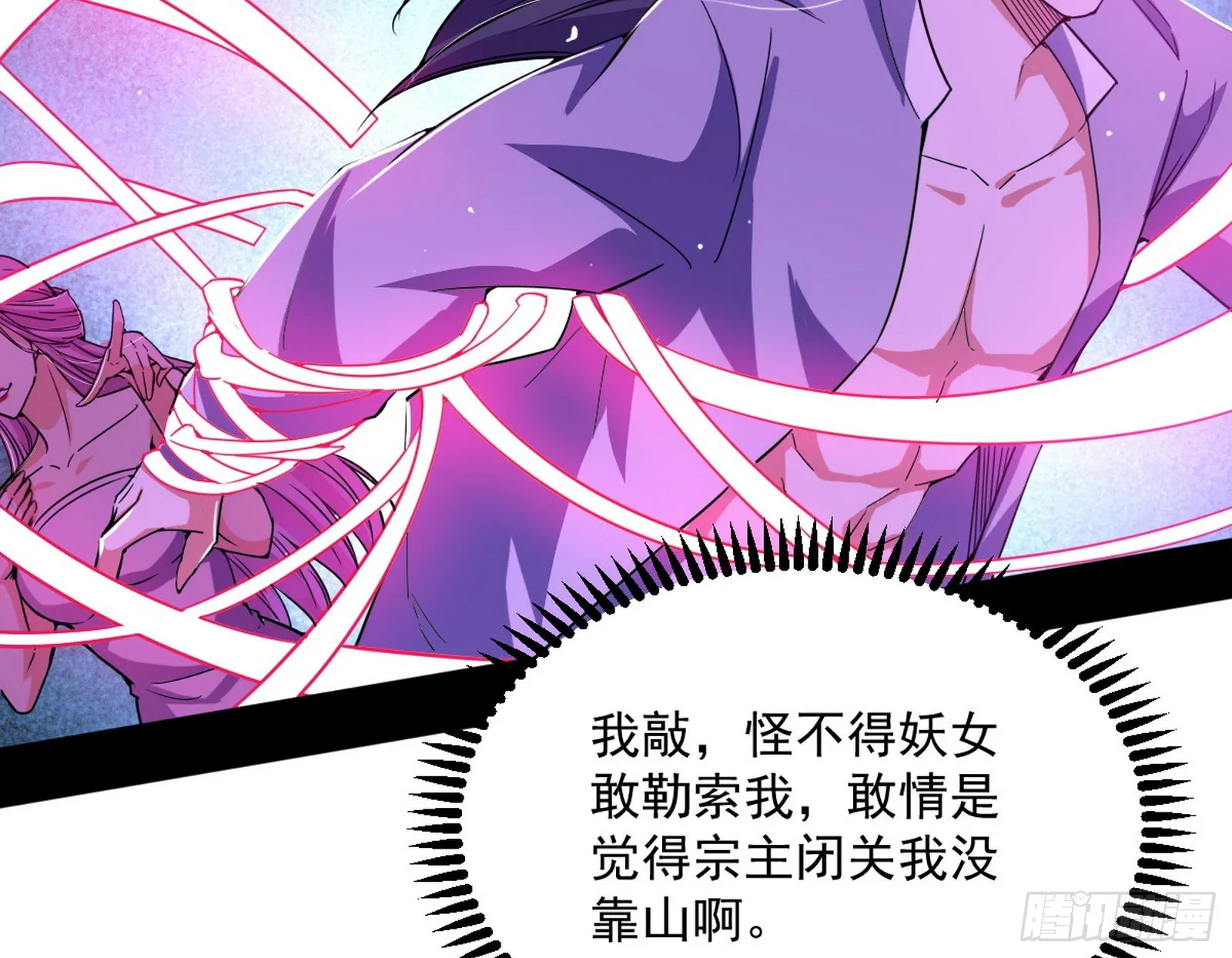 回到魔情宗 第128页