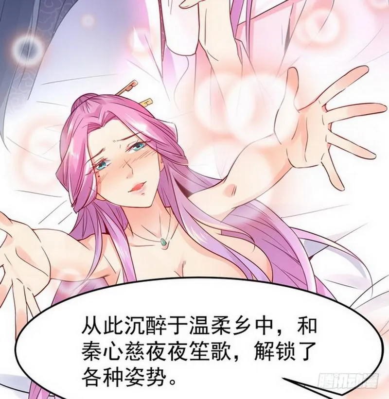 穿越了，掉进妖女窝 第56页