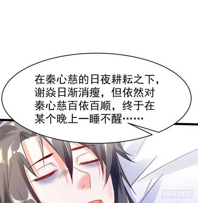 穿越了，掉进妖女窝 第58页