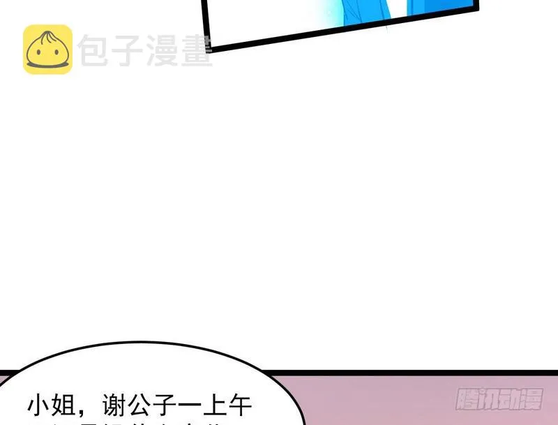 穿越了，掉进妖女窝 第65页