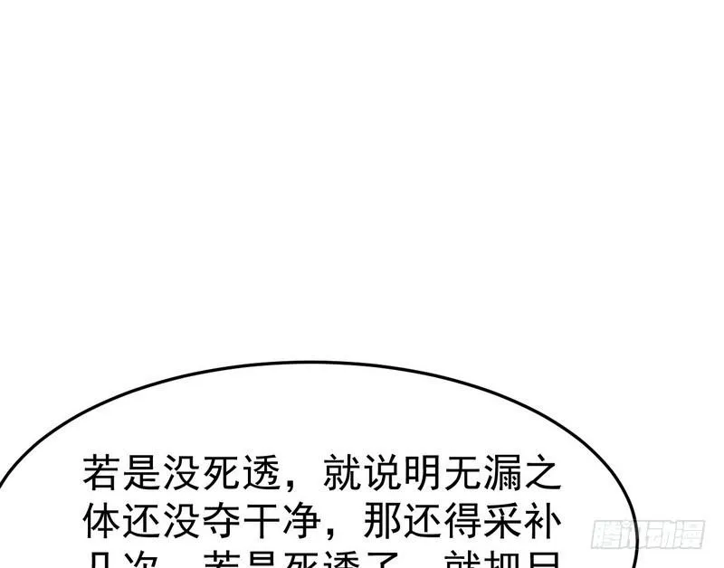 穿越了，掉进妖女窝 第78页