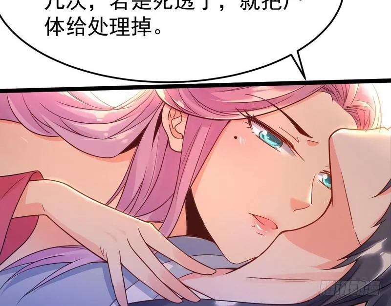 穿越了，掉进妖女窝 第79页