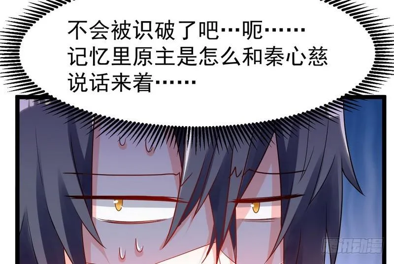 穿越了，掉进妖女窝 第99页