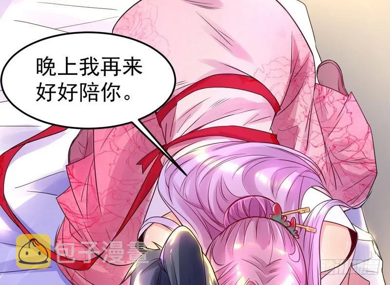 穿越了，掉进妖女窝 第111页