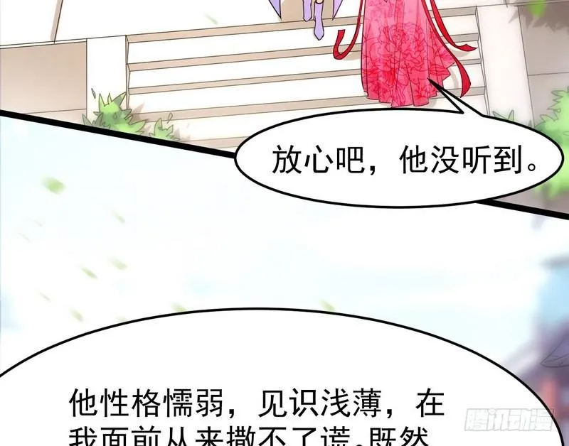 穿越了，掉进妖女窝 第117页