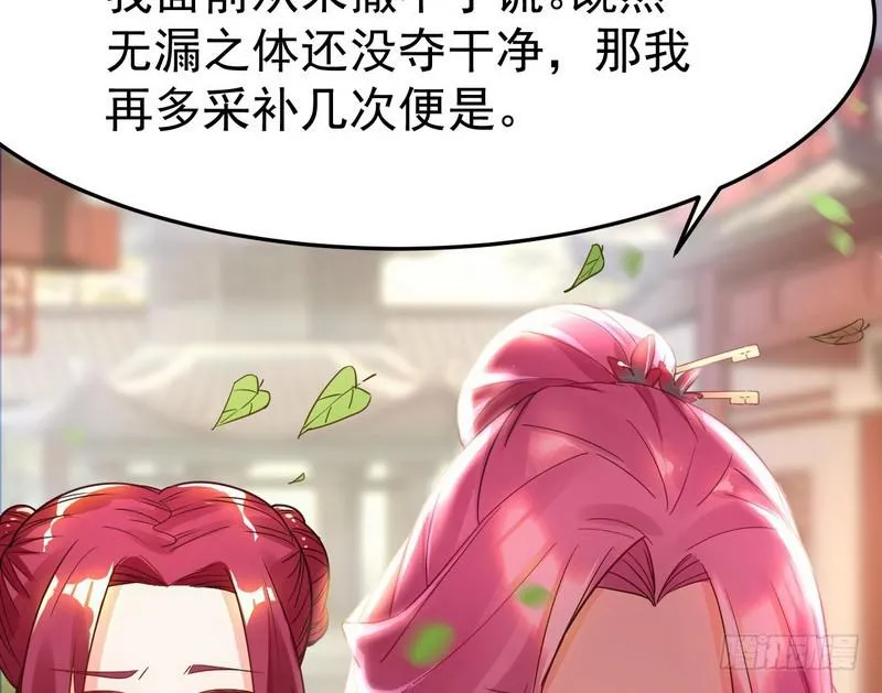 穿越了，掉进妖女窝 第118页