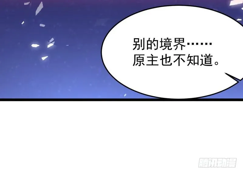 穿越了，掉进妖女窝 第129页