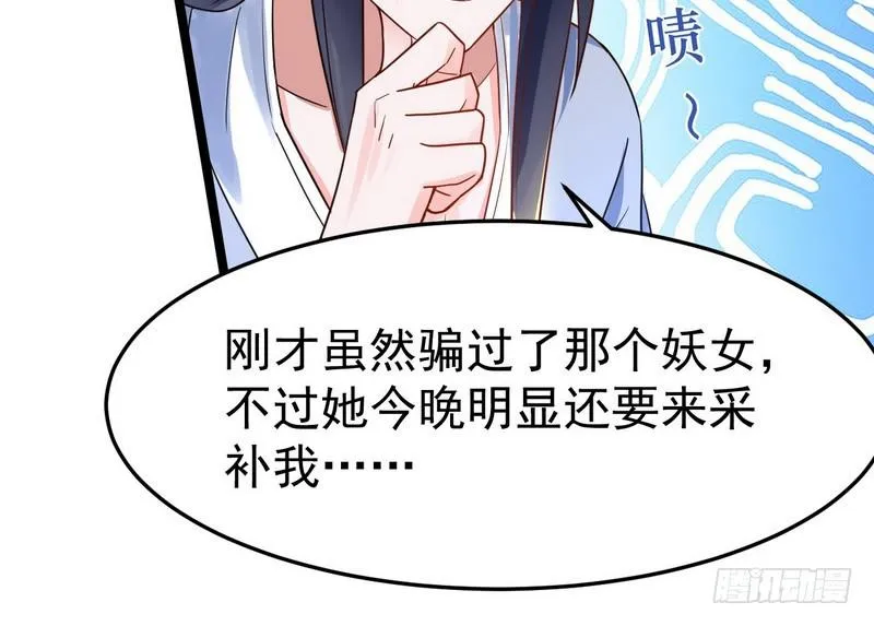 穿越了，掉进妖女窝 第131页