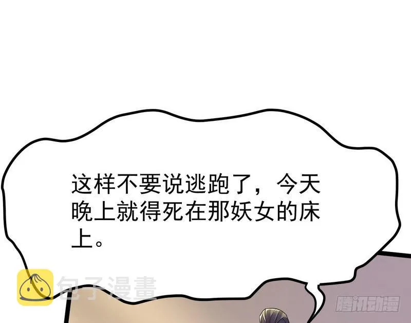 穿越了，掉进妖女窝 第139页