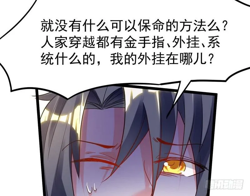 穿越了，掉进妖女窝 第142页